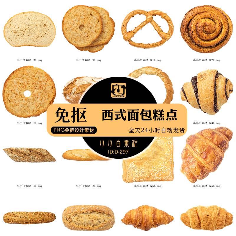31张高清西式面包糕点食物元素免抠透明PNG图片广告海报设计素材