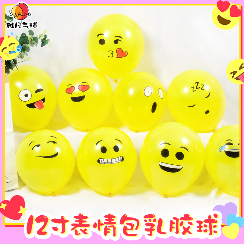 12寸搞笑QQ表情包乳胶气球儿童多款笑脸混搭微商地推创意小礼品