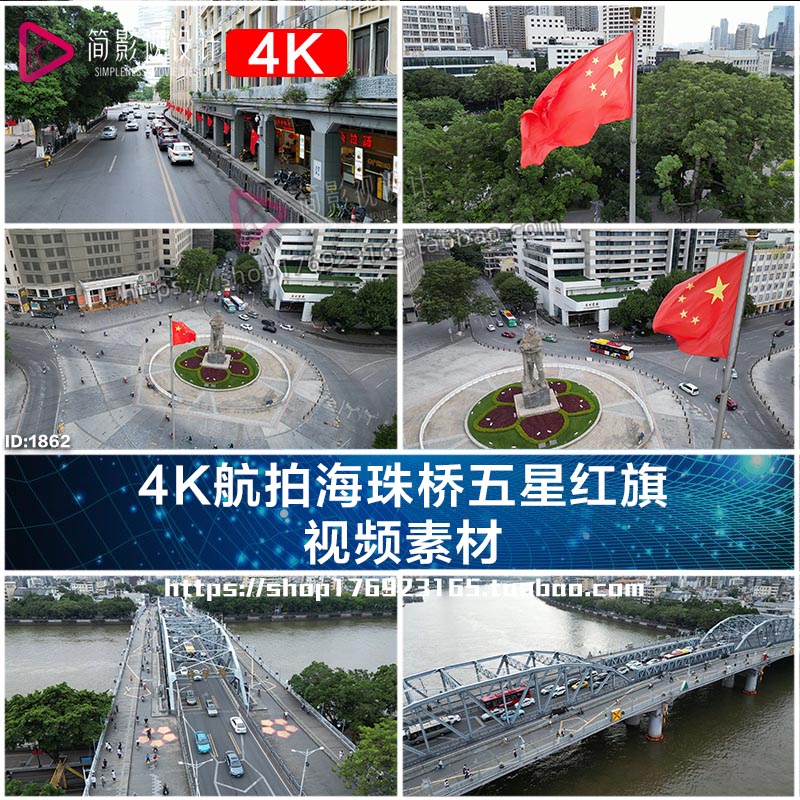 4K航拍海珠桥五星红旗 视频素材