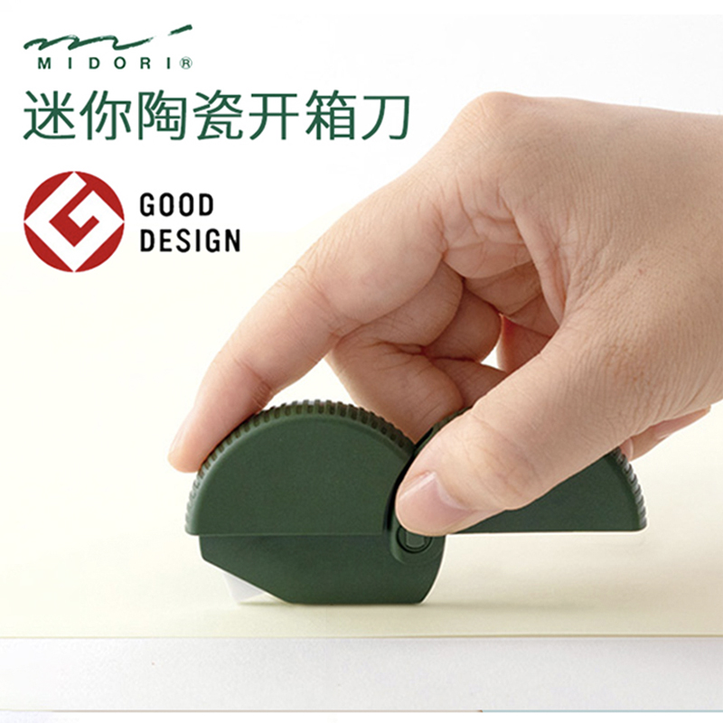 日本midori 迷你便携开箱陶瓷刀创意时尚可折叠裁纸刀工具小号