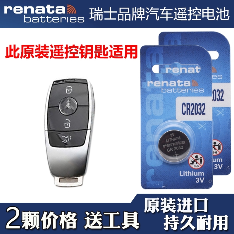 适用 2019-2021款北京奔驰A180L A200 A220L汽车钥匙遥控电池电子