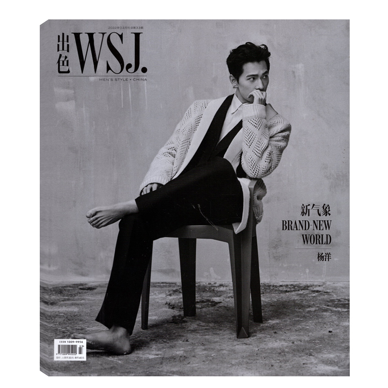 【封面/杨洋】WSJ出色杂志 2022年3月总第33期 新气象 时尚服饰新闻期刊图书