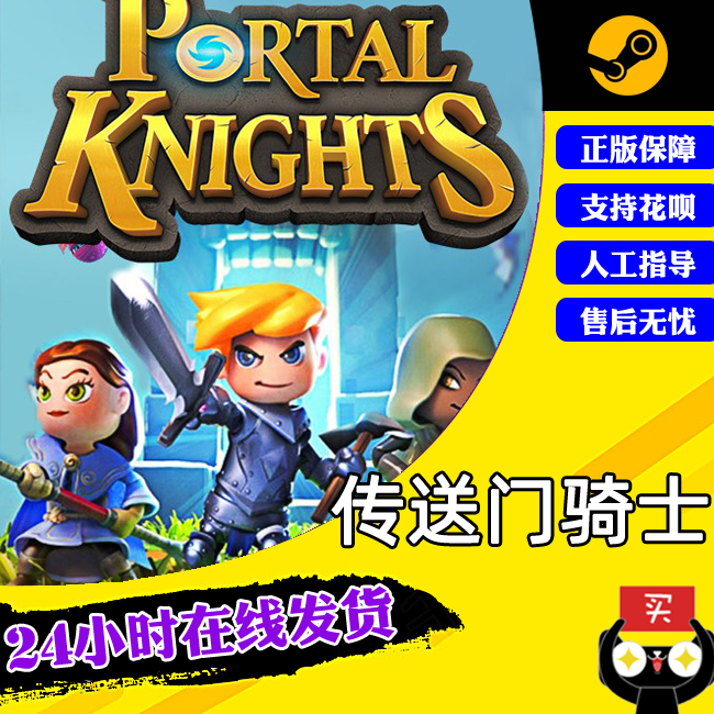 PC中文正版steam游戏 Portal Knights 传送门骑士 全 DLC  国区激活码