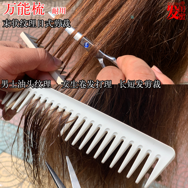 日式纹理梳子耐温理发店宽齿剪发梳子发型师裁发卷发油头美发梳子