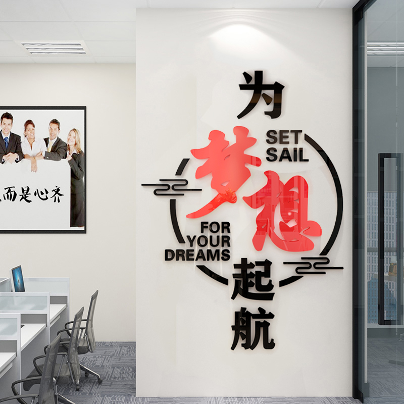 为梦想起航励志标语墙贴3d立体公司办公室教室布置班级文化墙装饰