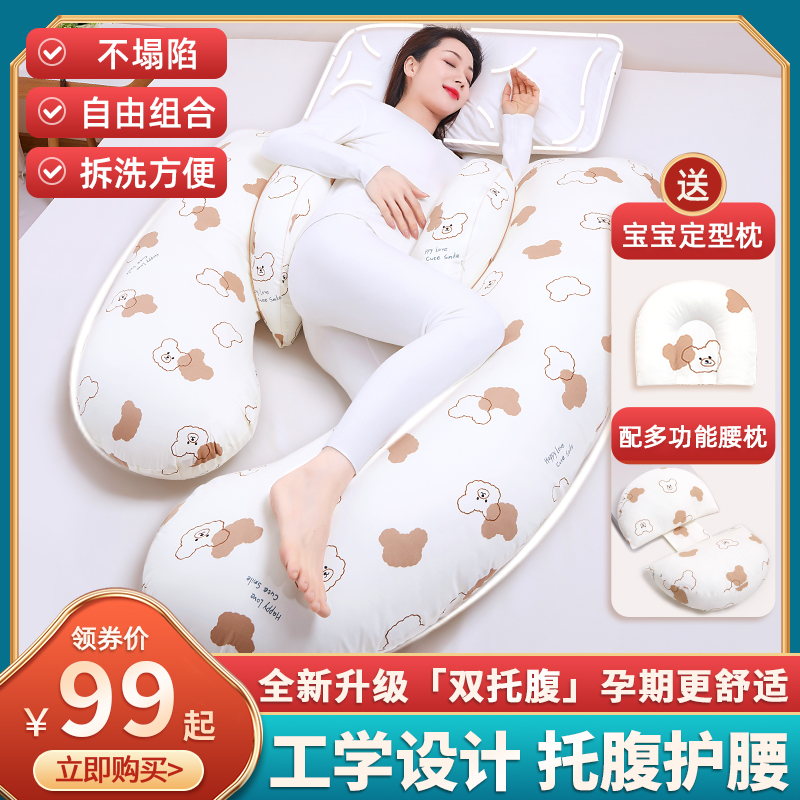 孕妇枕头护腰侧睡枕托腹怀孕睡觉专用神器夹腿侧卧抱枕孕用品腰枕