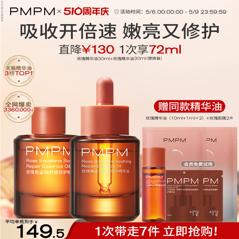 【母亲节礼物】PMPM玫瑰精华油舒缓修护抗皱紧致角鲨烷护肤精油