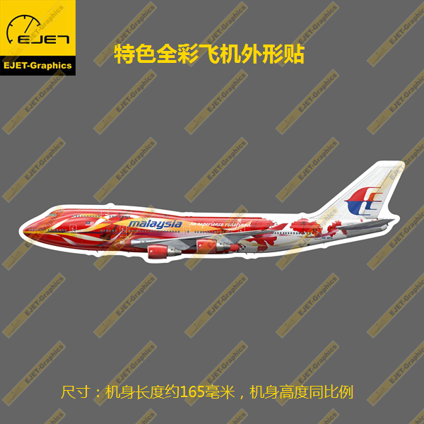 747-400马航彩绘轮廓形个性防水冰箱贴纸笔记本贴车贴行李箱贴