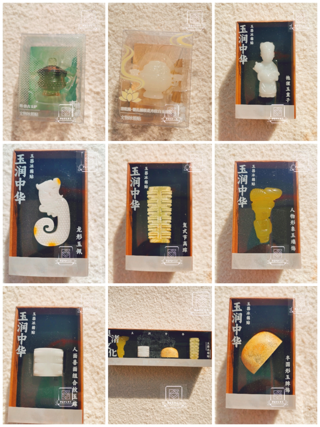 南京博物院90周年特展玉润中华系列冰箱贴节日旅游纪念品礼物