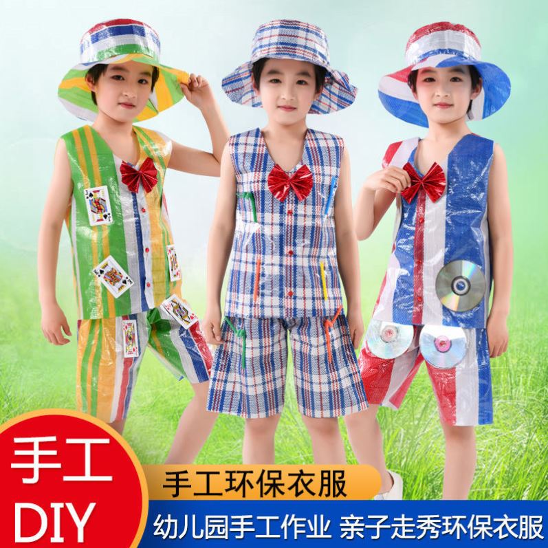 六一环保服装儿童时装秀创意材料表演服男孩亲子塑料袋男童儿童节