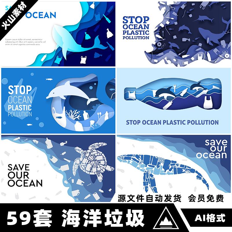 卡通创意剪纸风世界海洋日垃圾污染插画海报背景矢量AI设计素材图