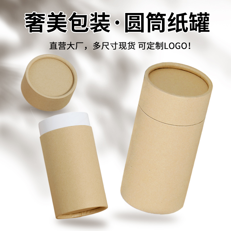 现货海报书画牛皮纸筒茶叶食品烘焙包装盒鼠标垫精油圆形盒子纸罐