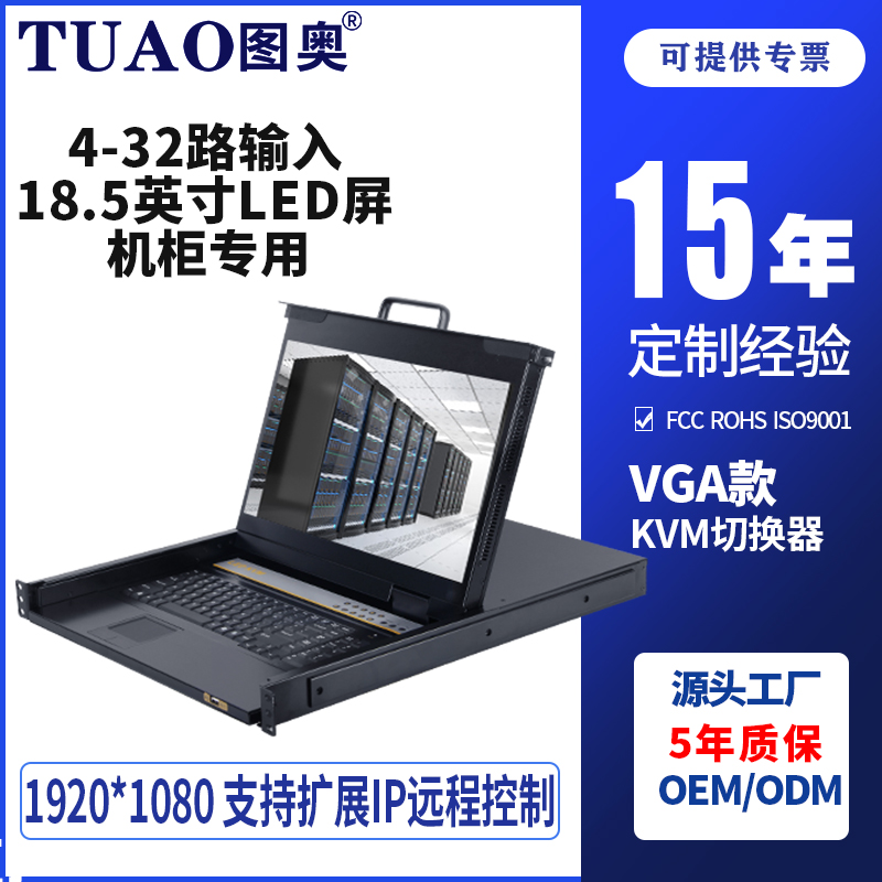 TUAO(图奥)kvm切换器8口路进1出17.3/17寸短款高清1920*1080p电脑网络服务器机柜显示器上机架式键盘鼠标远程