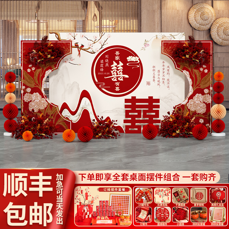中式结婚婚礼现场布置订婚宴装饰户外农村院子定亲拍照背景墙kt板