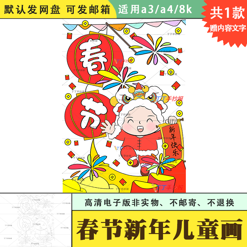 小学生以春节新年为主题的儿童画主题绘画a3a4关于新春的画半成品