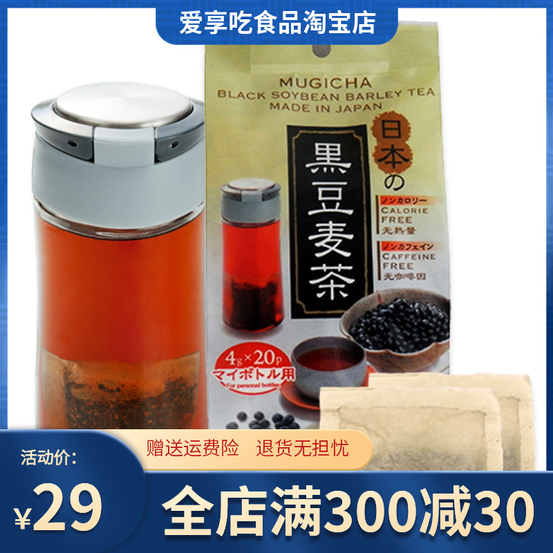 日本原装进口黑豆大麦茶代用茶茶包特级小袋装三荣兴产麦子茶包邮