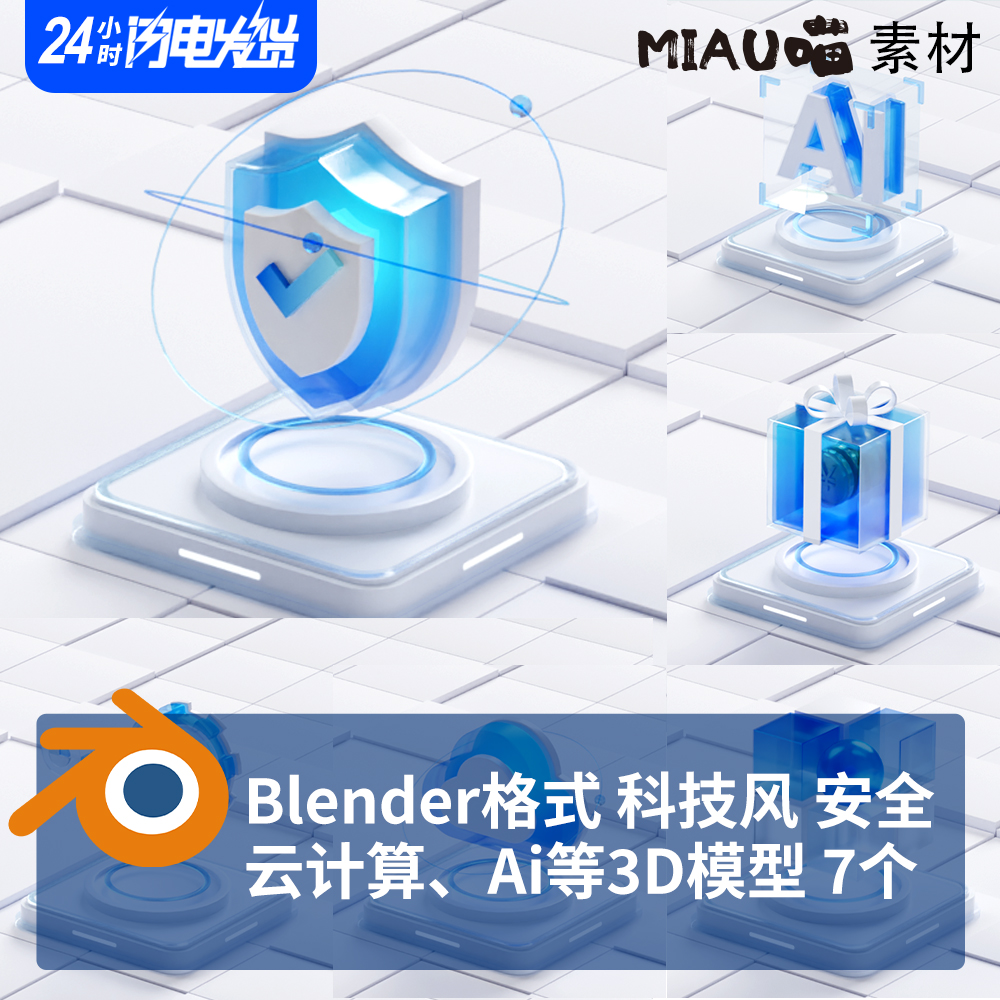 blender格式微软风安全Ai数据设置云透明磨玻璃风3D立体图标含PNG