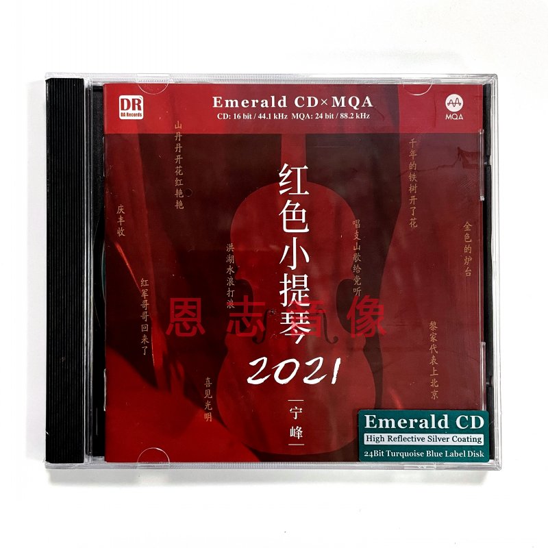 达人艺典 宁峰 红色小提琴2021高音质红歌录音室版CD MQA绿宝石CD