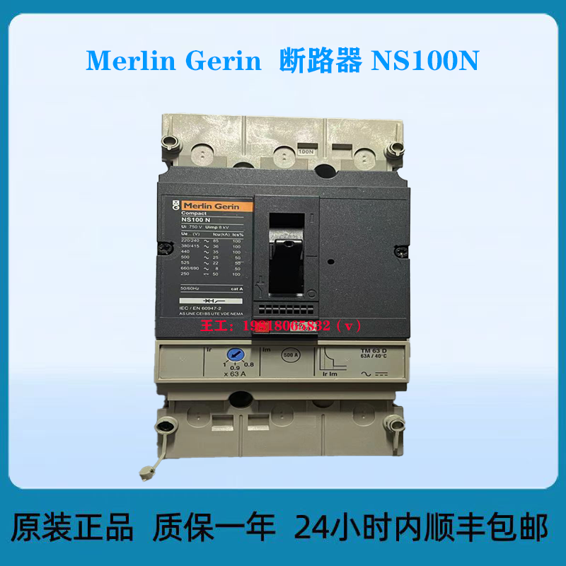 Merlin Gerin  断路器 NS100N