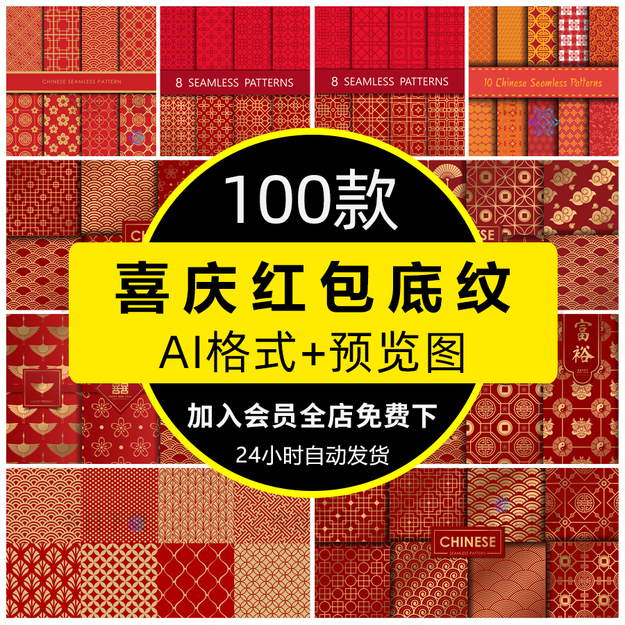 喜庆中国风新年传统红包封面底纹无缝纹理图案AI矢量包装设计素材