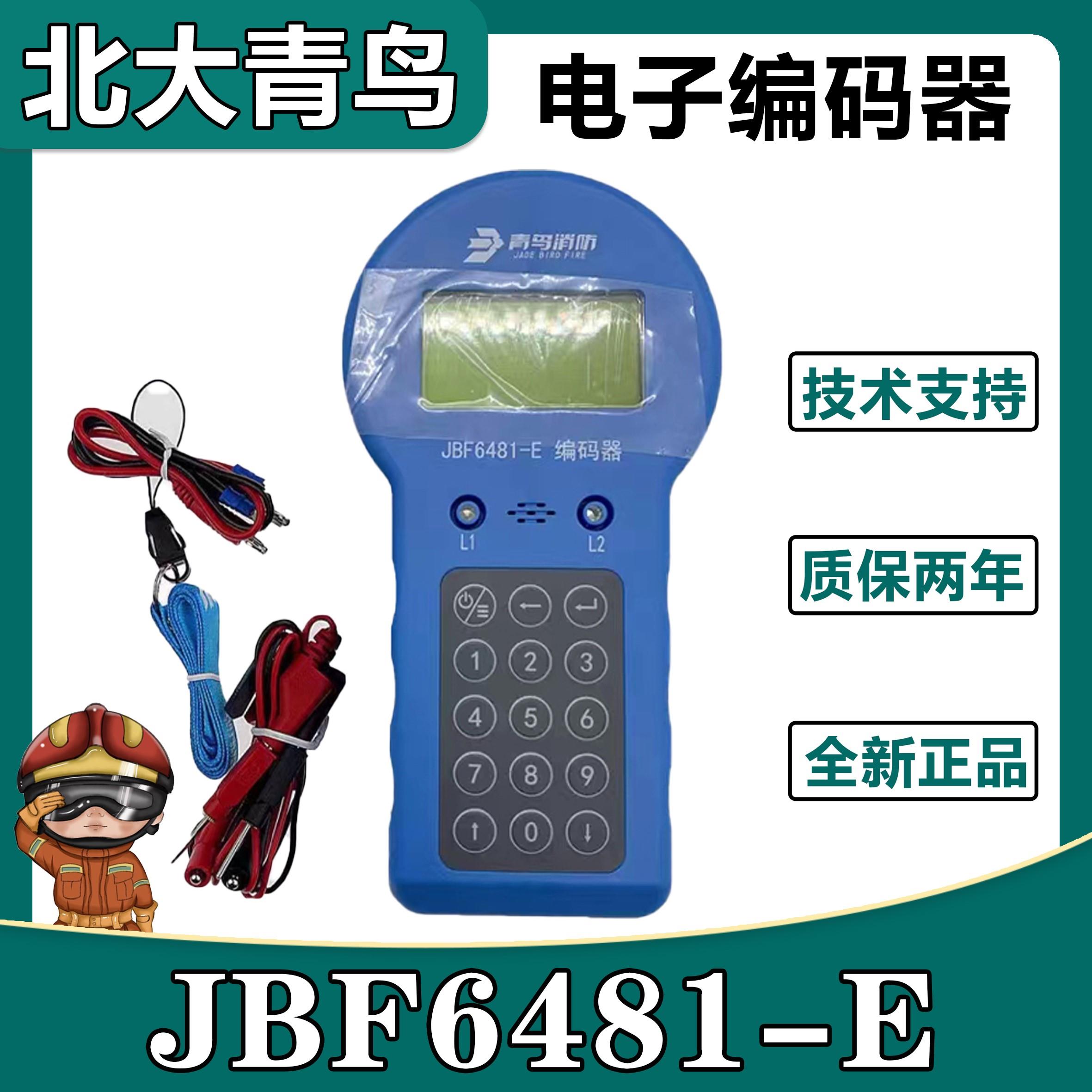 北大青鸟 编码器JBF6481-E代替JBF-FA-E 青鸟烟感温感模块编码器