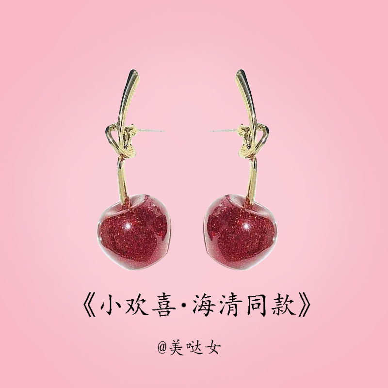 小欢喜海清董文洁同款耳环女水果红色樱桃耳钉金色可爱耳坠车厘子