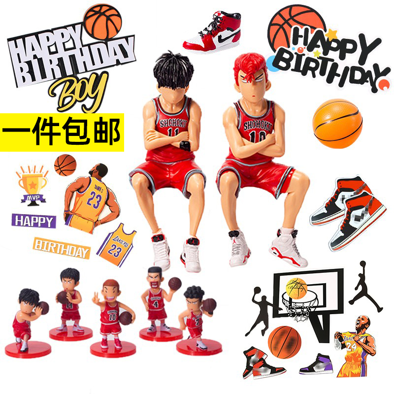 篮球生日蛋糕装饰摆件球鞋球框男孩男神打篮球派对甜品台插件配件