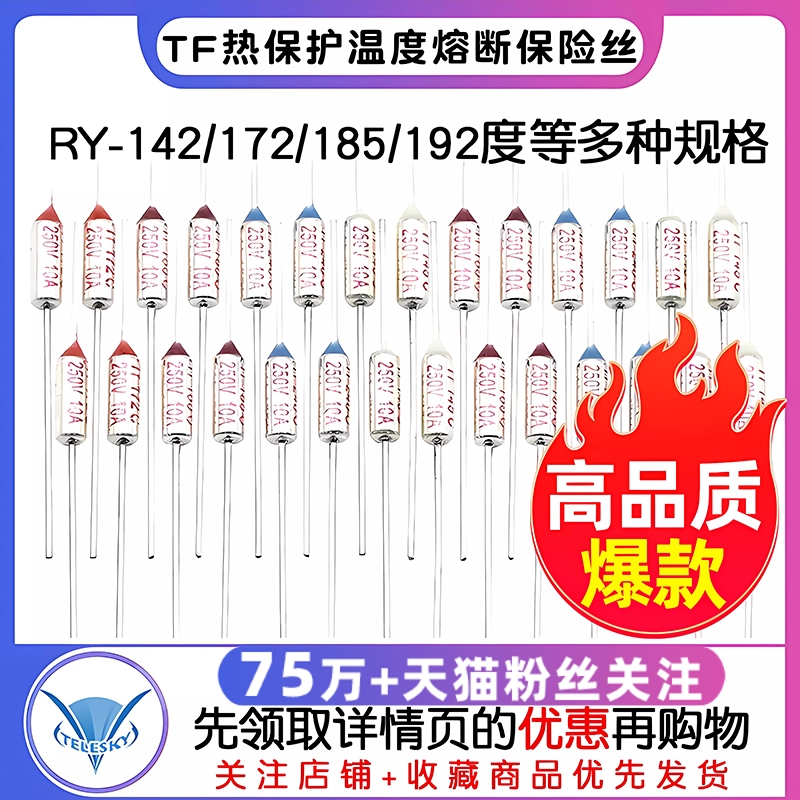 电饭锅电饭煲温度保险丝熔断器保险管配件TF保护温控185度10A250V