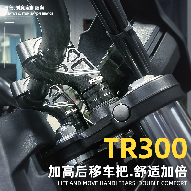 适用豪爵TR300太子摩托增高后移一体式加高码XCR复古机车手把配件