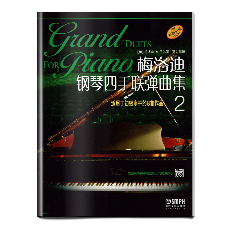 当当网 梅洛迪钢琴四手联弹曲集(2)（原版引进） 上海音乐出版社 正版书籍