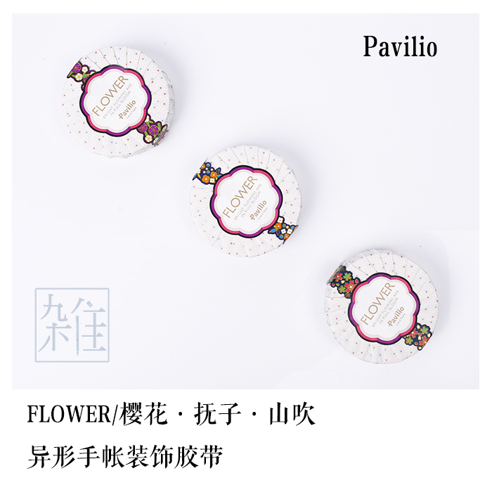 日本 Pavilio FLOWER 异形手帐胶带 樱花 抚子 山吹 整卷现货