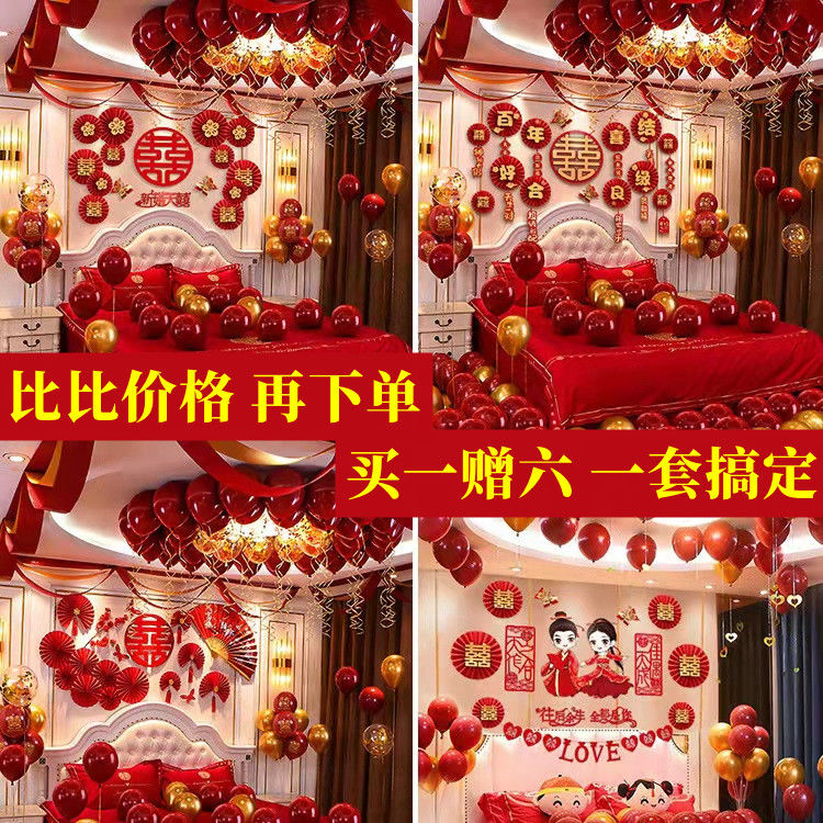 婚房布置气球套装婚礼新房卧室创意浪漫装饰婚庆用品大全男方女方