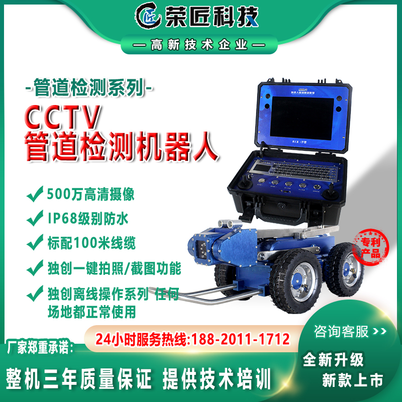 市政管网CCTV管道检测机器人城市排污管道雨水管道检测勘探设备