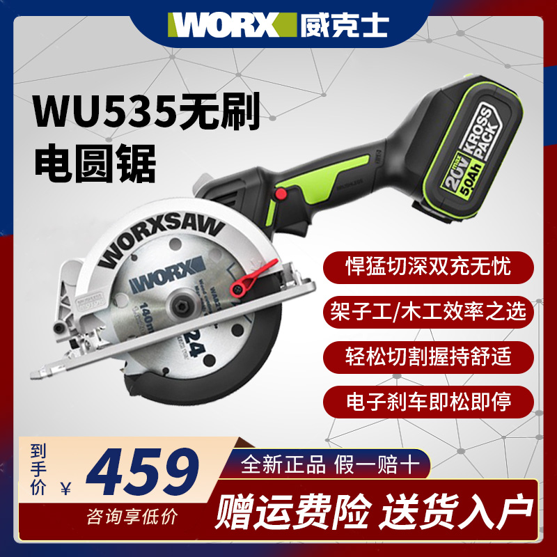 威克士工业级木工电锯WU535切割机多功能手提锯电圆锯电动WU535X