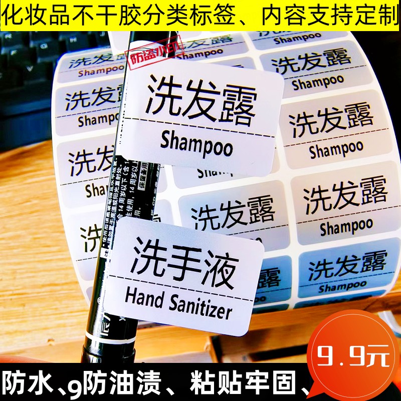 防水不干胶洗发水沐浴露洗手液化妆品标签贴纸旅行分装瓶标贴定制