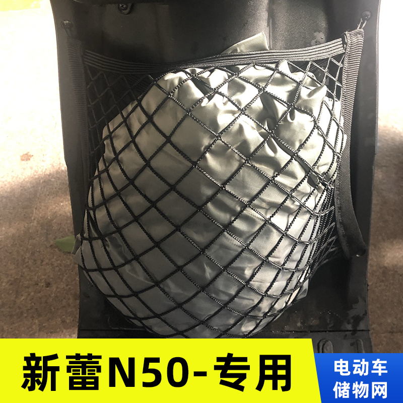 专用新蕾N50电动车网兜置物袋改装配件收纳储物车篮车前弹力网