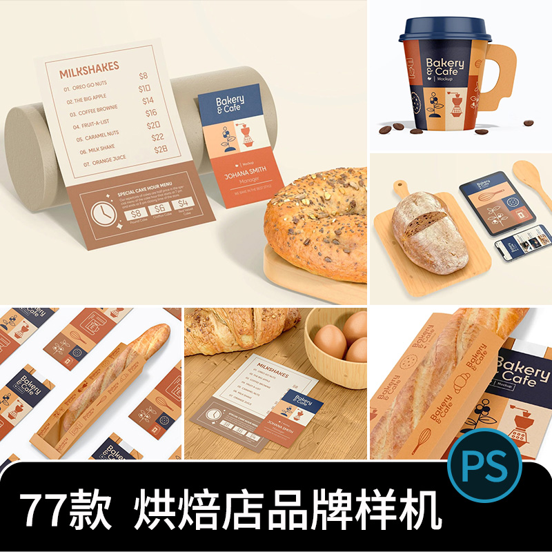 烘焙面包甜品店品牌VI展示场景智能贴图样机LOGO标志PSD设计素材