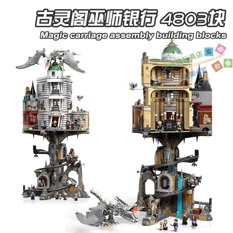 2024年新款乐高76417哈利波特古灵阁巫师银行超大型城堡积木玩具