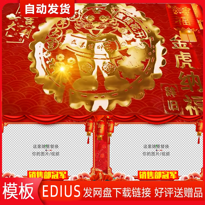 2022虎年春节新年晚会开场片头过年拜年视频祝福edius模板H426