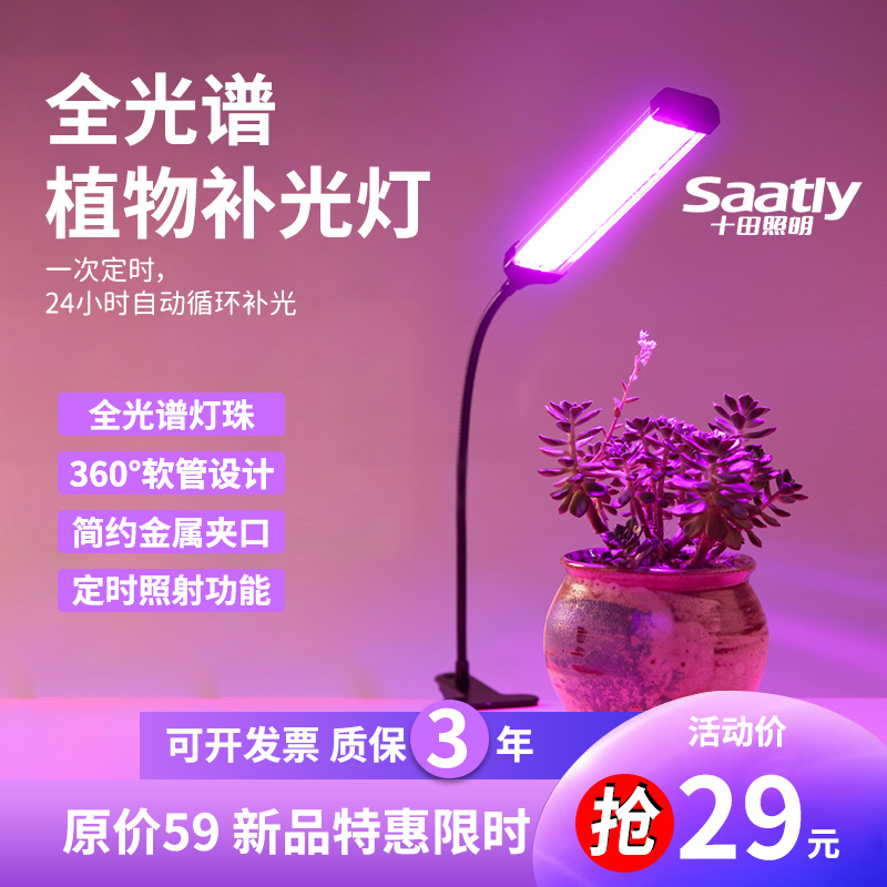 全光谱植物生长灯多肉补光灯上色仿太阳USB夹子式LED灯花卉家用