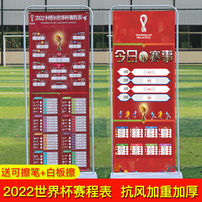 2022卡塔尔世界杯展架赛程表海报彩票店体彩店竞彩站用品宣传海报