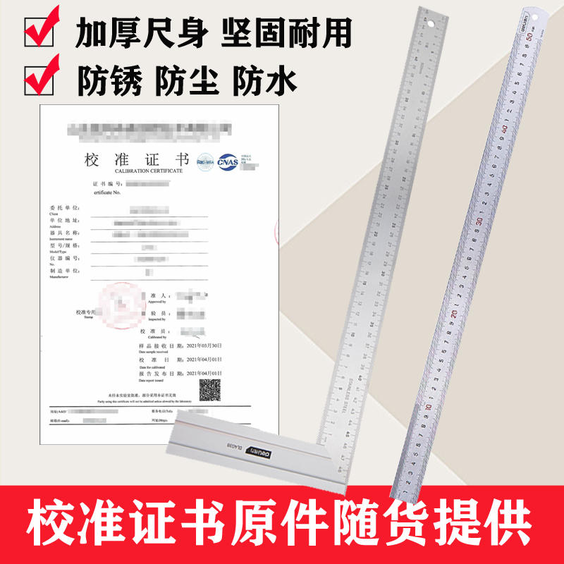 得力钢尺加厚不锈钢尺子角尺直尺带检验检测检定报告计量校准证书
