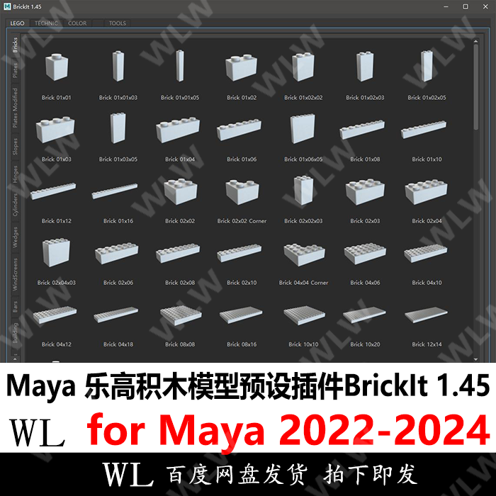 maya乐高积木模型预设插件 支持22-24 WIN系统 K192