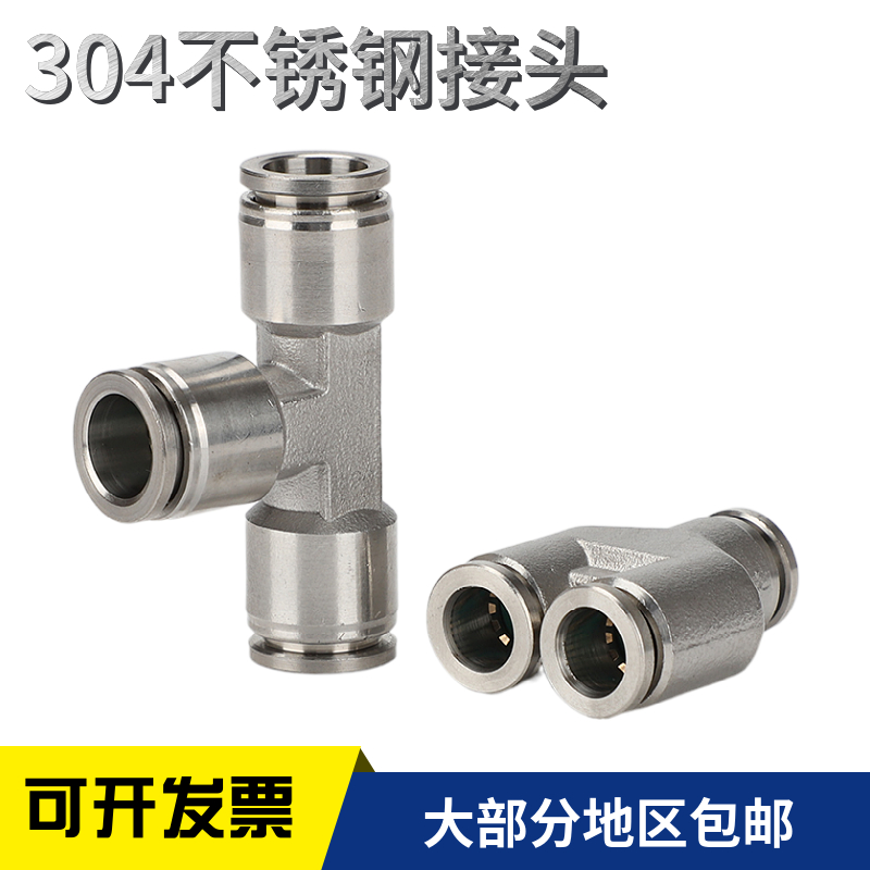 不锈钢三通快插接头304材质PE6mm变径PEG10-8T型高压气管气动对接