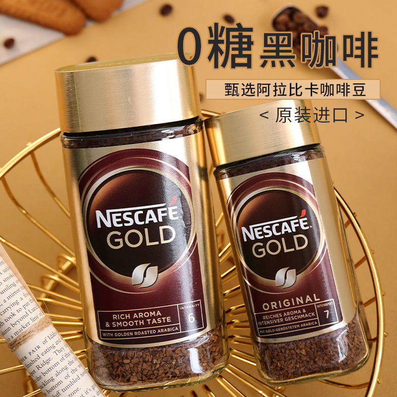 原装进口Nescafe雀巢金牌咖啡200g美式瓶装即溶速健身纯黑无蔗糖