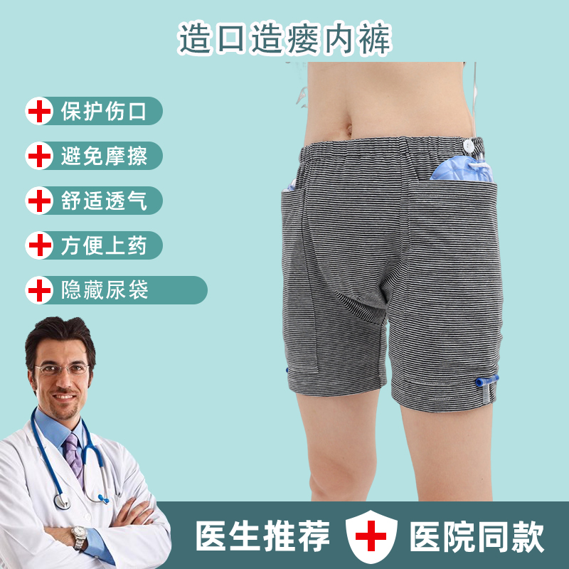 膀胱造口造瘘裤病人护理内裤尿袋专用装引流袋插尿管挂尿袋短裤