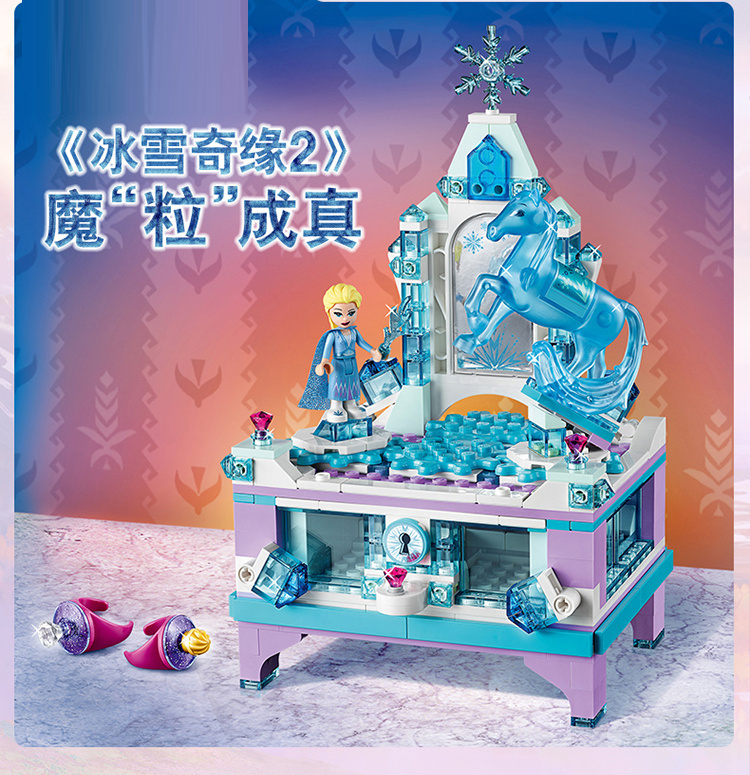 中国积木41168迪士尼冰雪奇缘2公主艾莎的创意珠宝盒女孩拼装玩具