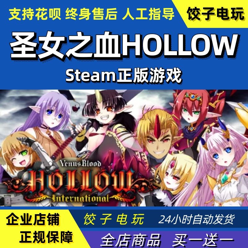 PC中文正版steam圣女之血HOLLOW国际版 VenusBlood HOLLOW Int.
