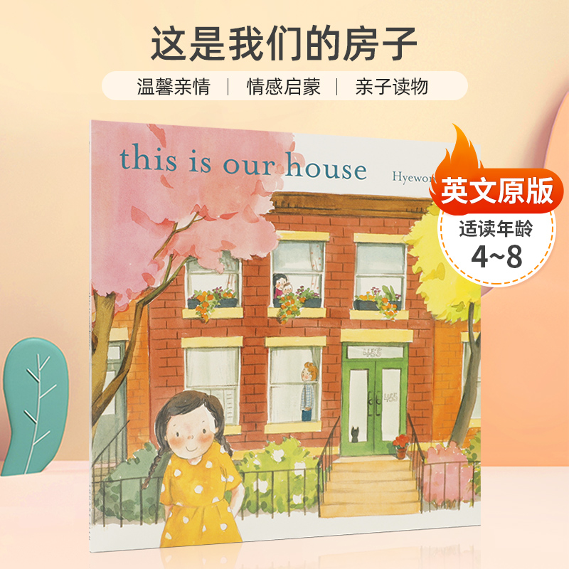 英文原版 This Is Our House 这是我们的房子 一个家庭的季节更迭和几代人的故事 4-8岁儿童宝宝情感启蒙亲子读物绘本