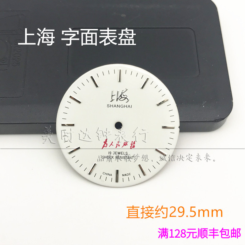 手表配件7120统机 7122 SZ1表盘字面表面 中型统机表盘面